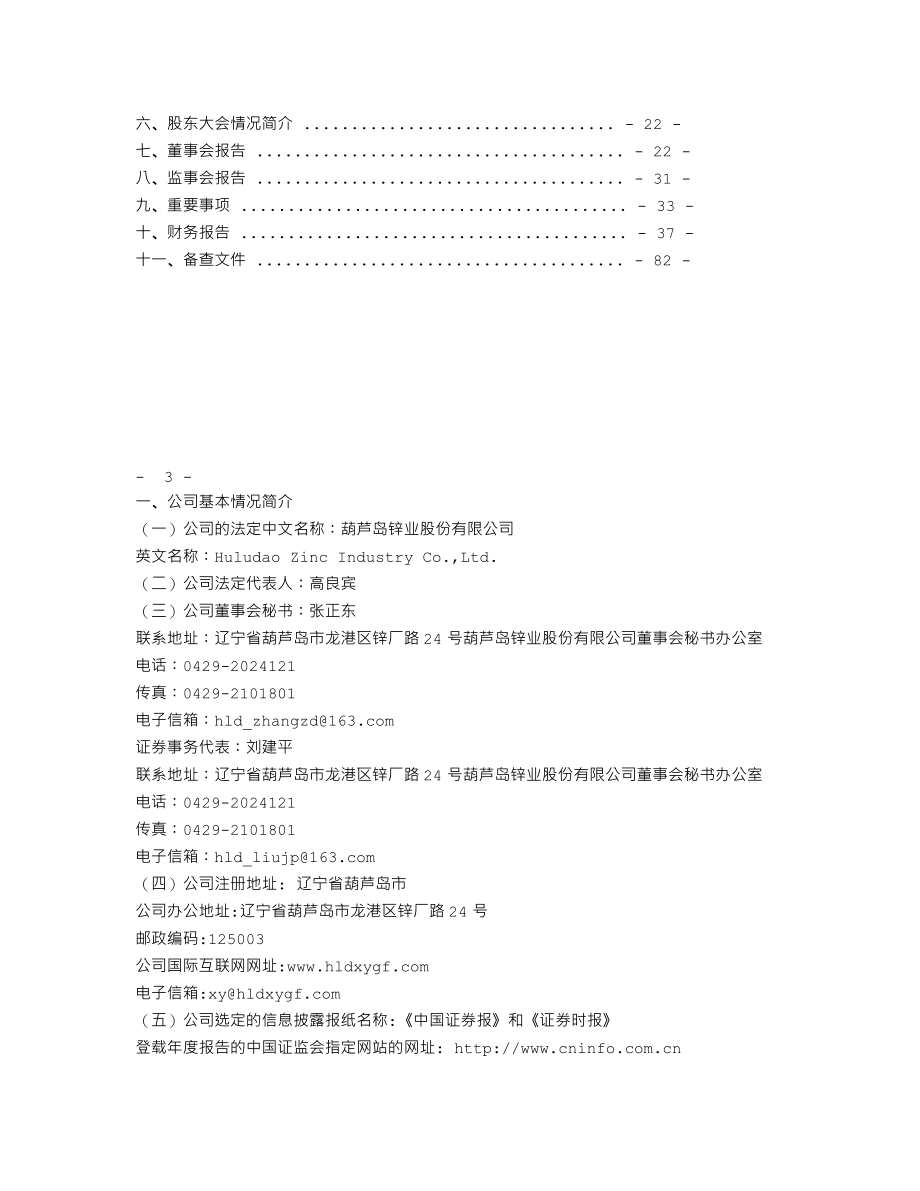 000751_2007_锌业股份_2007年年度报告_2008-04-22.txt_第2页