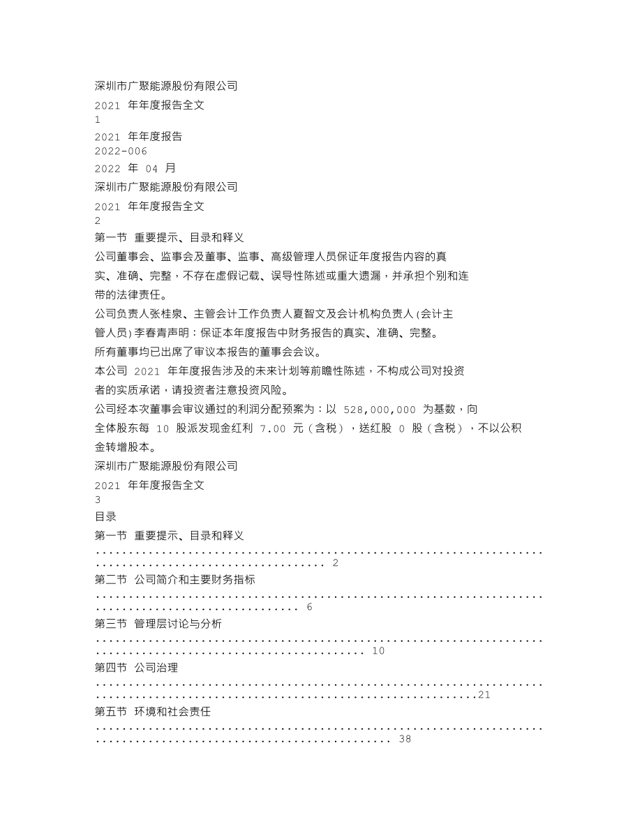 000096_2021_广聚能源_2021年年度报告_2022-04-11.txt_第1页