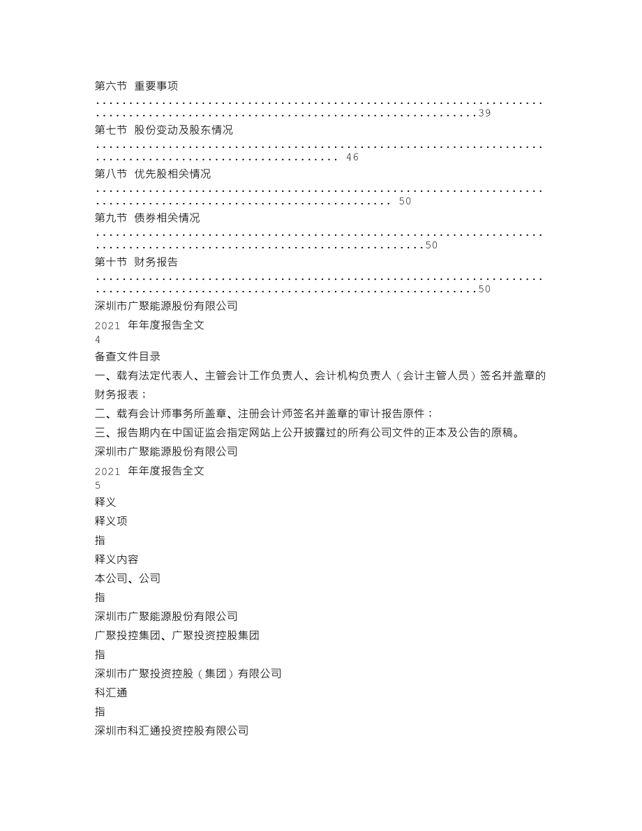 000096_2021_广聚能源_2021年年度报告_2022-04-11.txt_第2页