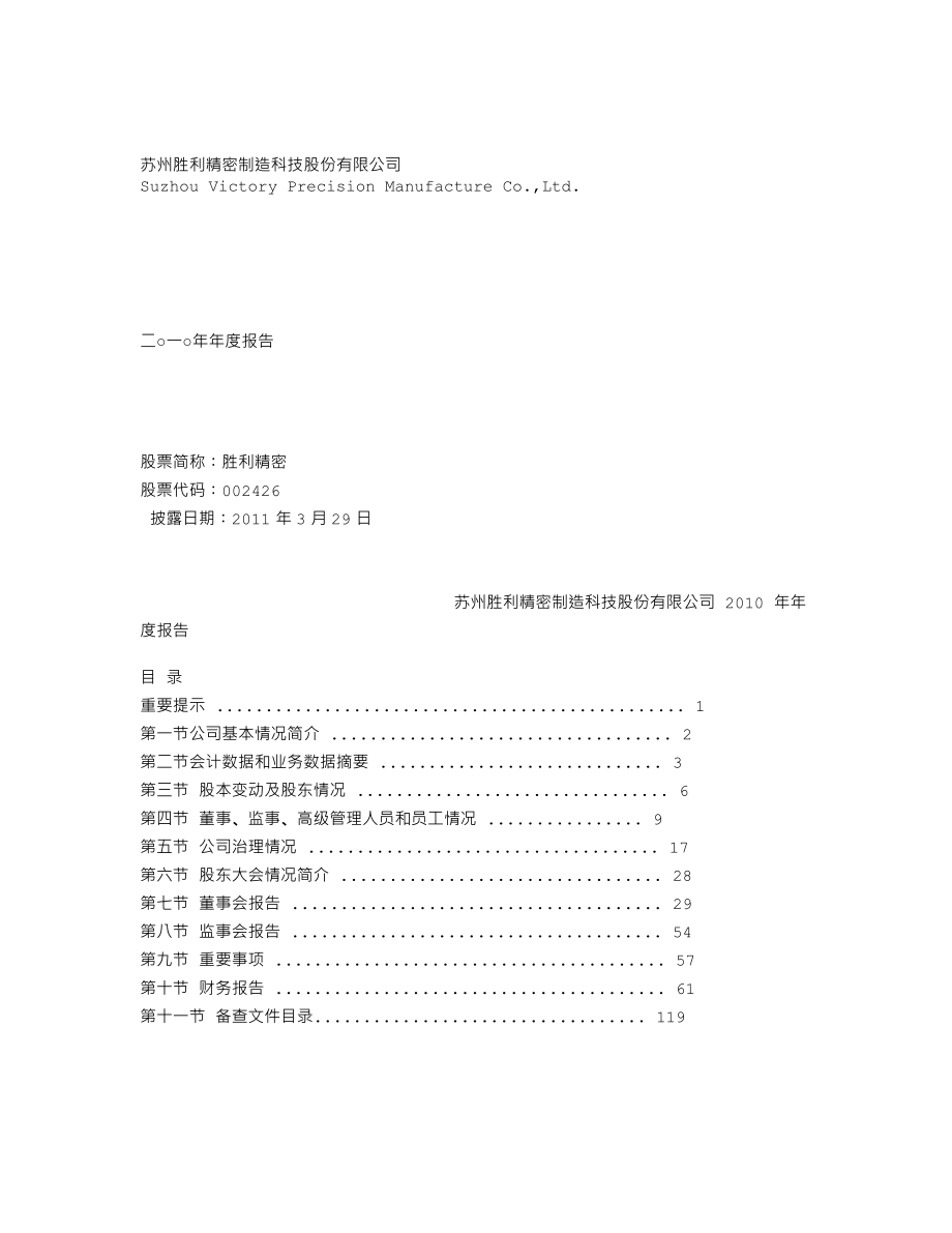 002426_2010_胜利精密_2010年年度报告_2011-03-28.txt_第1页