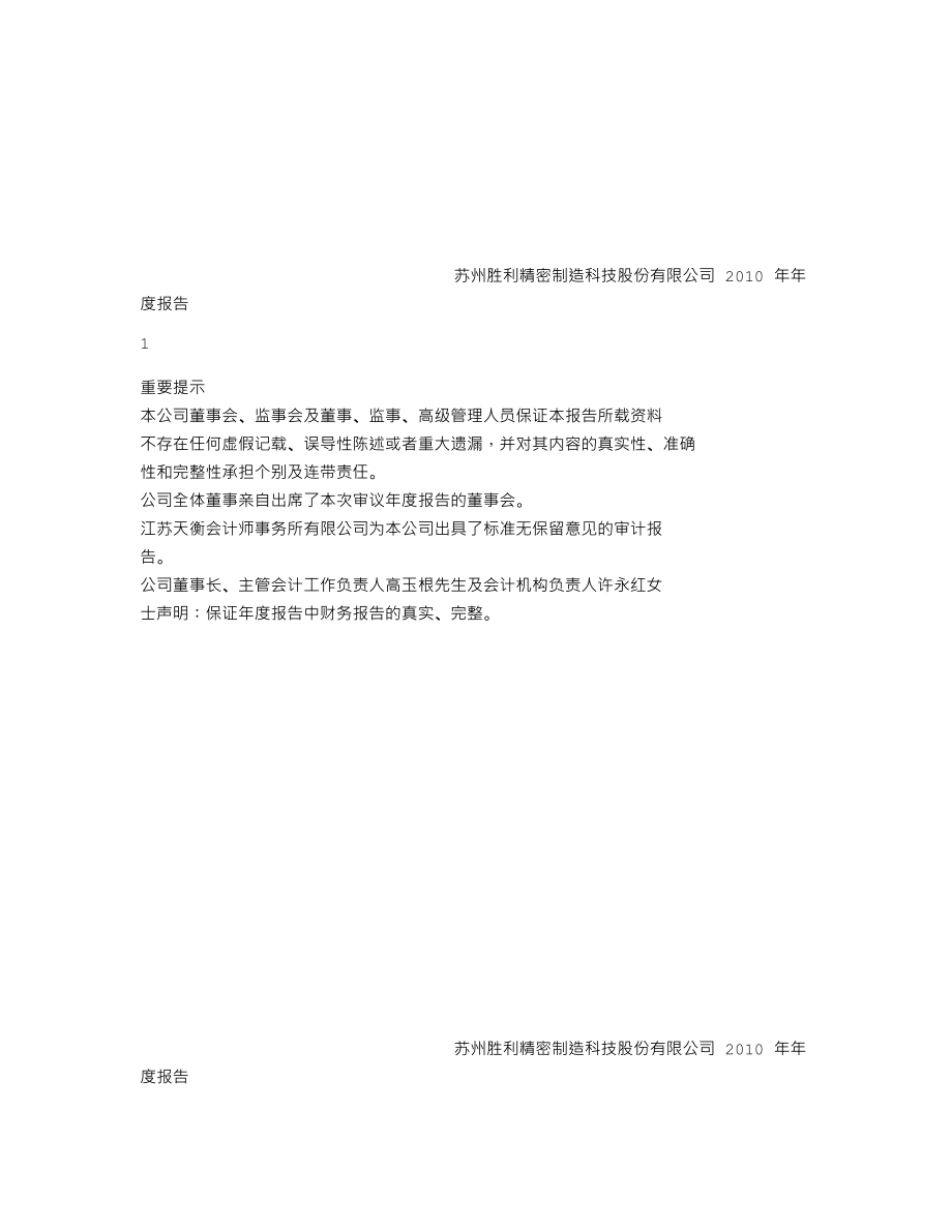 002426_2010_胜利精密_2010年年度报告_2011-03-28.txt_第2页