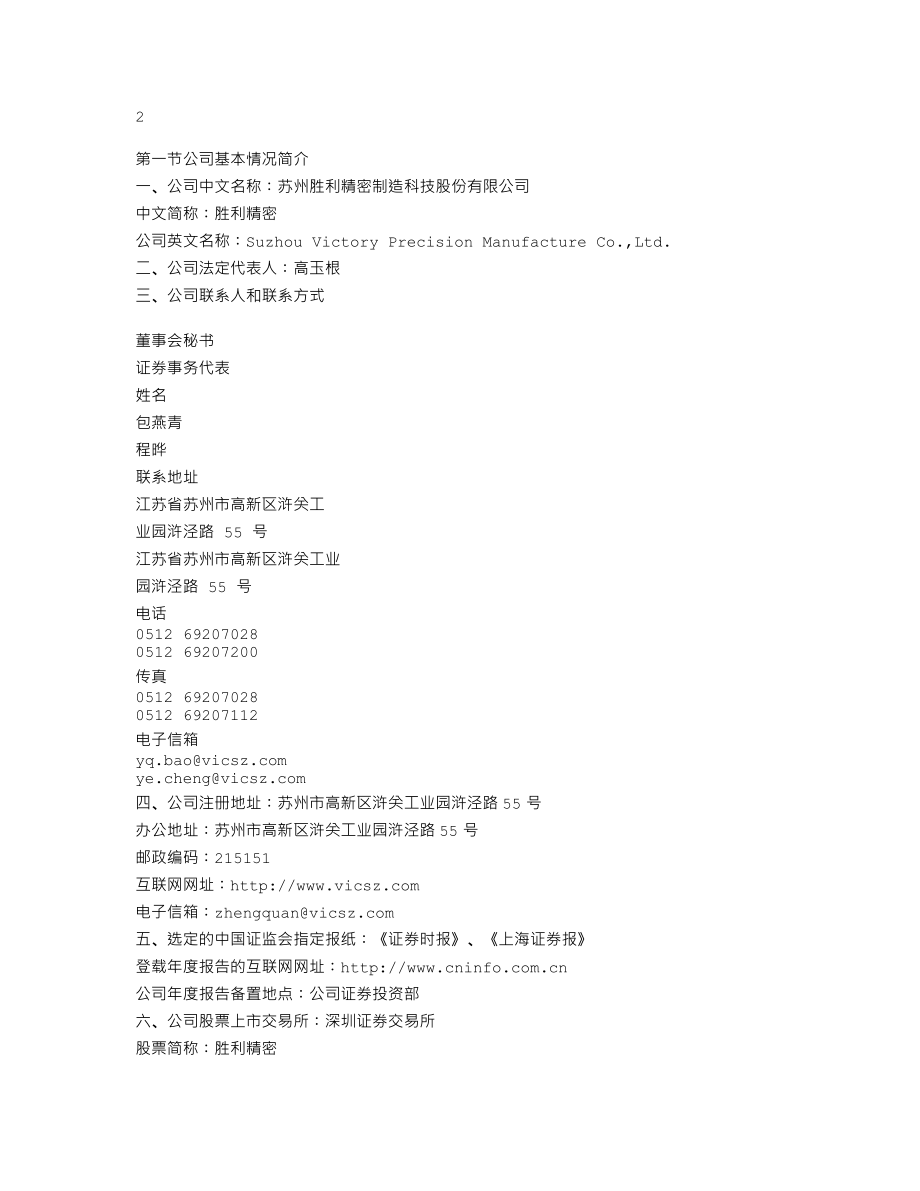 002426_2010_胜利精密_2010年年度报告_2011-03-28.txt_第3页