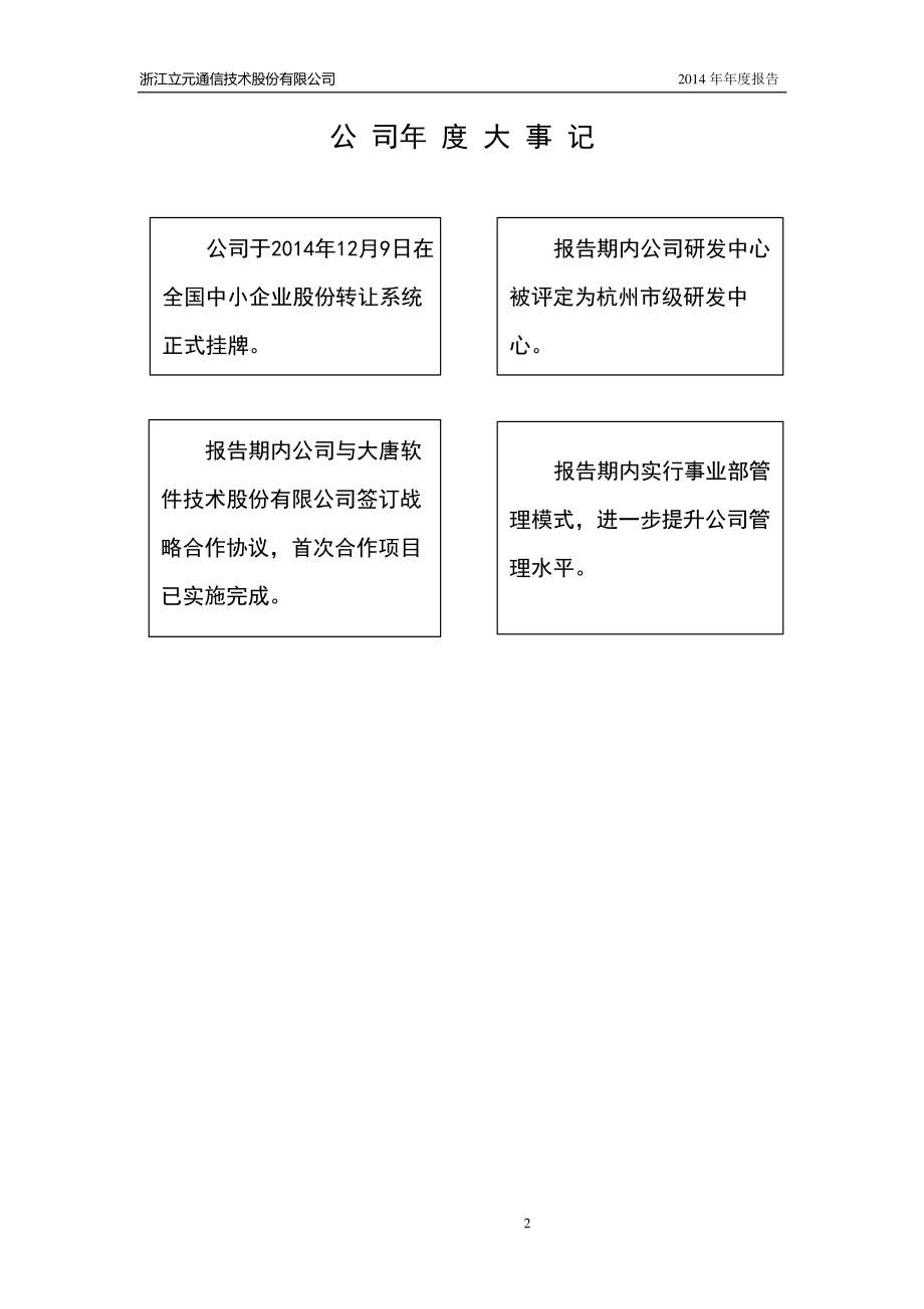 831499_2014_立元通信_2014年年度报告_2015-03-24.pdf_第2页