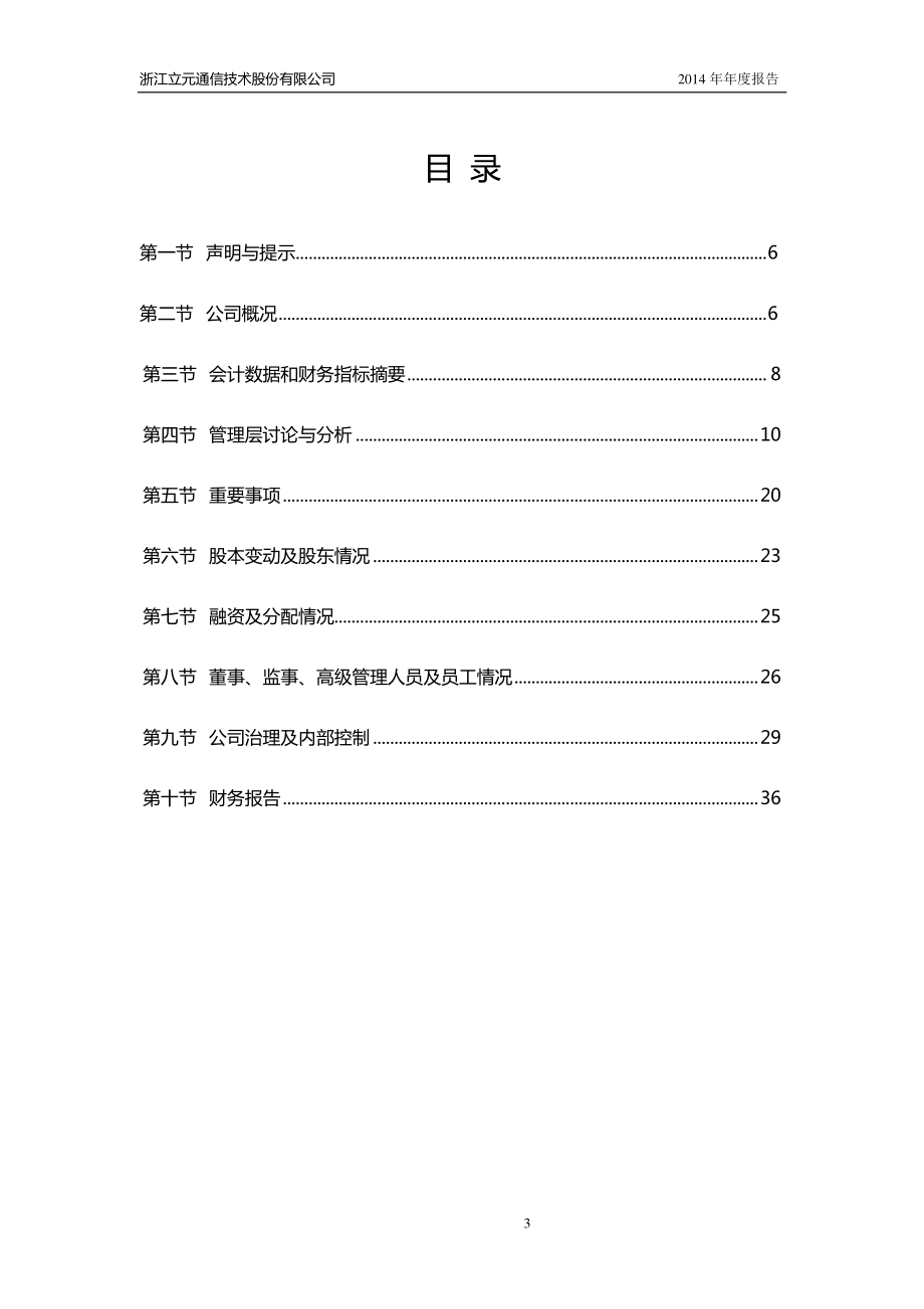 831499_2014_立元通信_2014年年度报告_2015-03-24.pdf_第3页