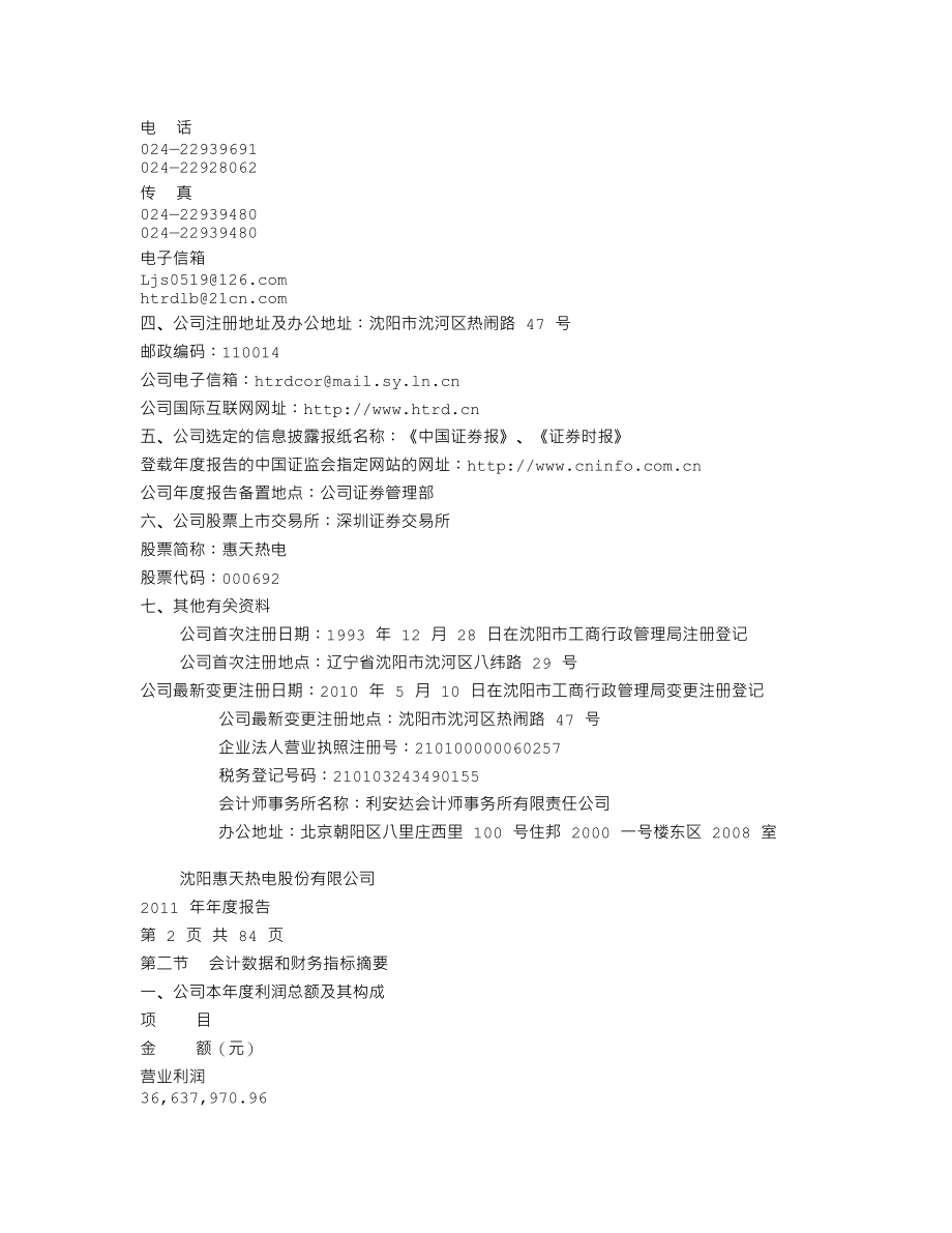 000692_2011_惠天热电_2011年年度报告_2012-04-26.txt_第3页