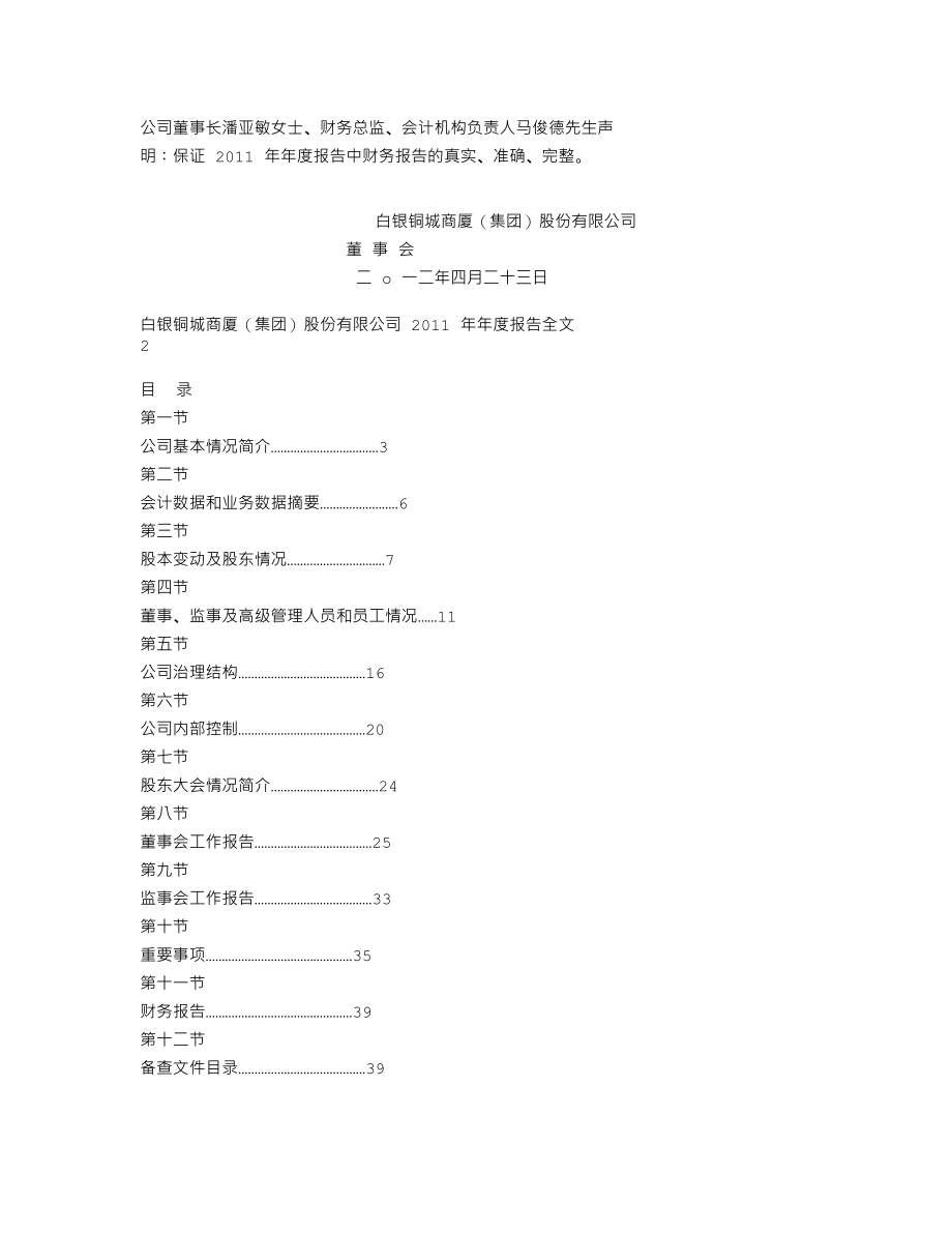 000672_2011_＊ST铜城_2011年年度报告_2012-04-23.txt_第2页