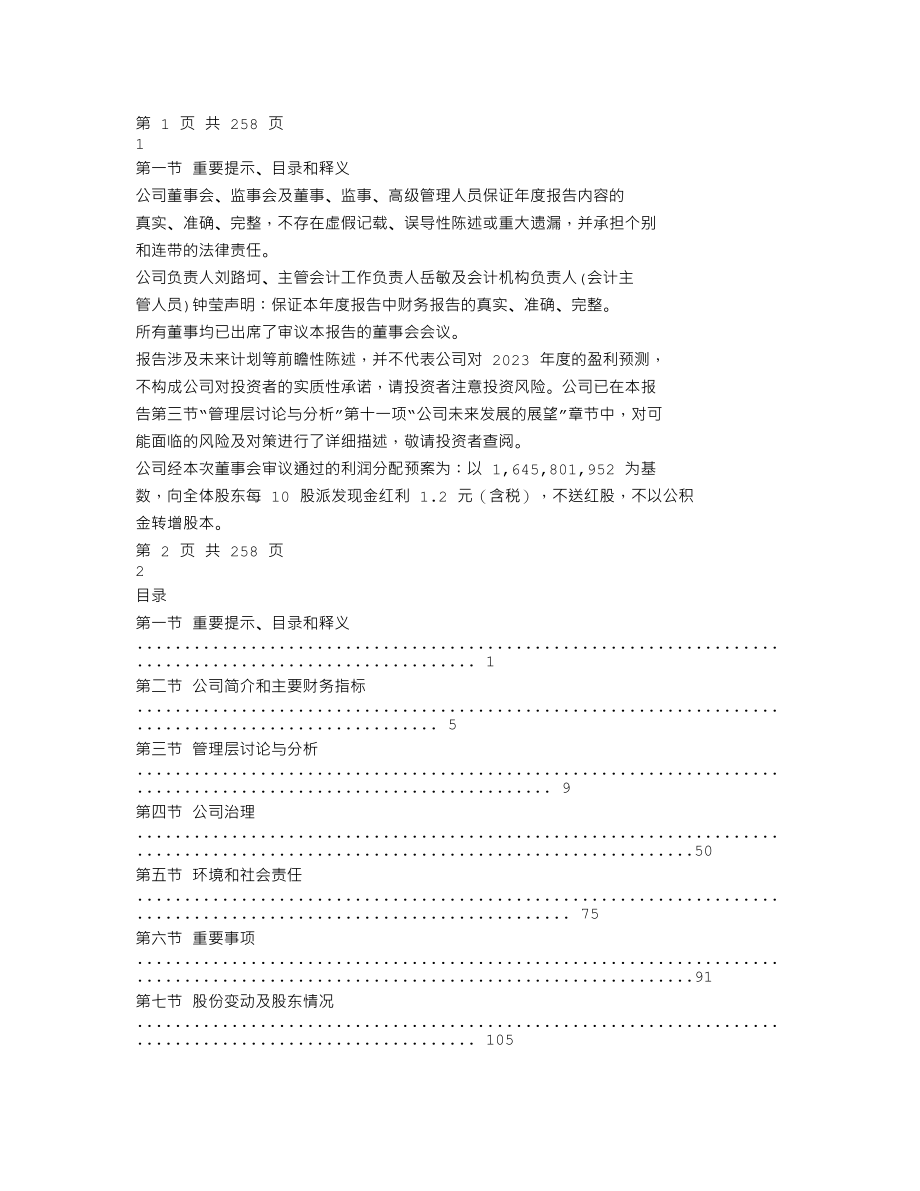 000960_2022_锡业股份_2022年年度报告_2023-04-02.txt_第1页