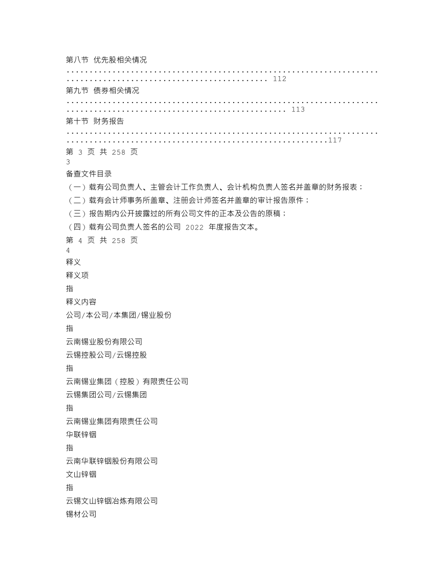 000960_2022_锡业股份_2022年年度报告_2023-04-02.txt_第2页