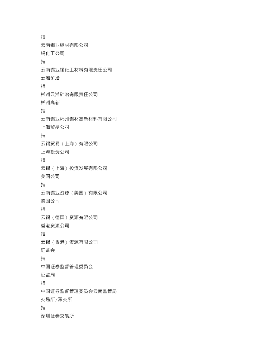 000960_2022_锡业股份_2022年年度报告_2023-04-02.txt_第3页