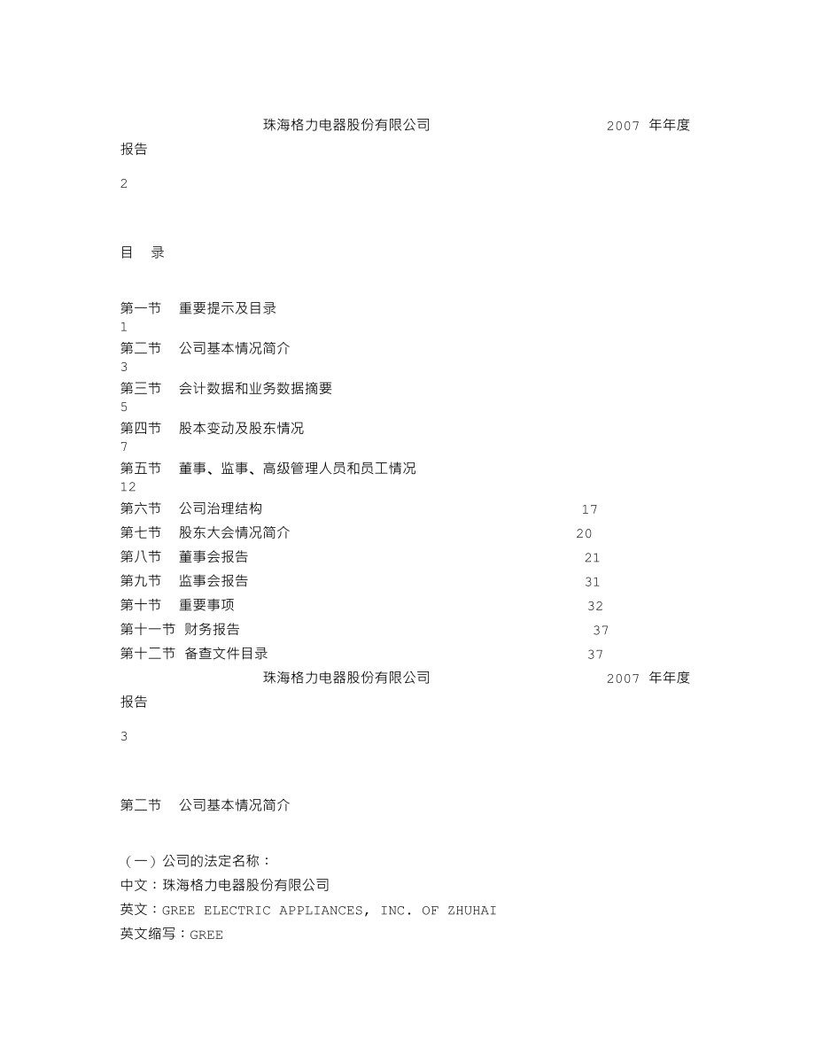 000651_2007_格力电器_2007年年度报告_2008-04-17.txt_第2页