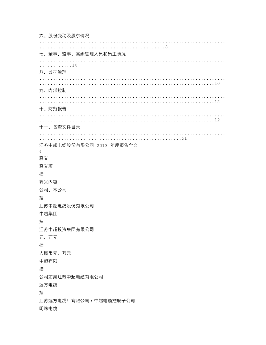 002471_2013_中超电缆_2013年年度报告_2014-03-25.txt_第2页