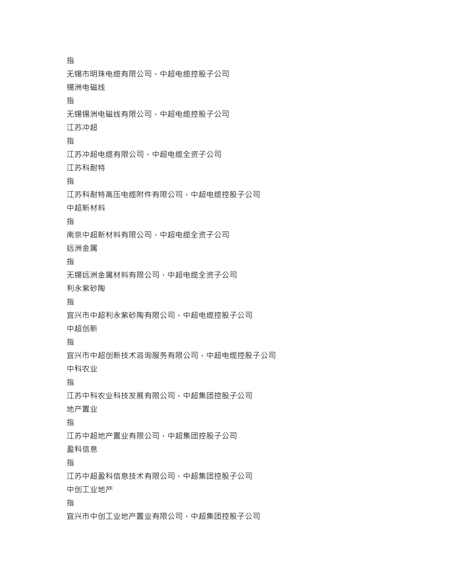 002471_2013_中超电缆_2013年年度报告_2014-03-25.txt_第3页