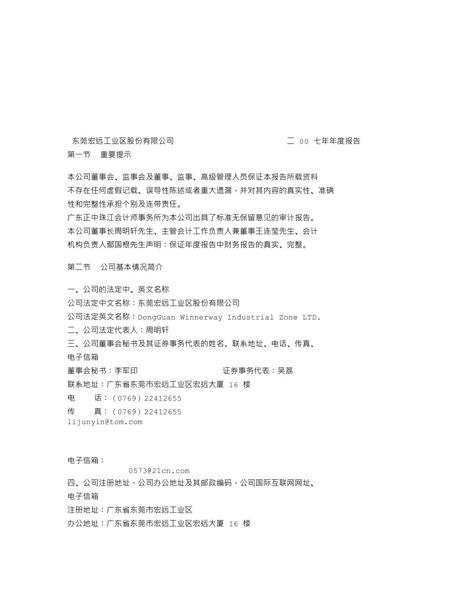 000573_2007_粤宏远A_2007年年度报告_2008-04-15.txt_第2页