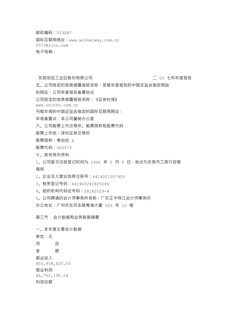 000573_2007_粤宏远A_2007年年度报告_2008-04-15.txt_第3页