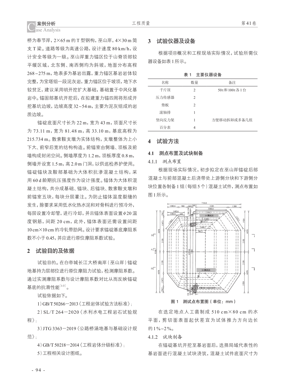 悬索桥重力式锚碇原位摩阻系数试验的研究分析.pdf_第2页