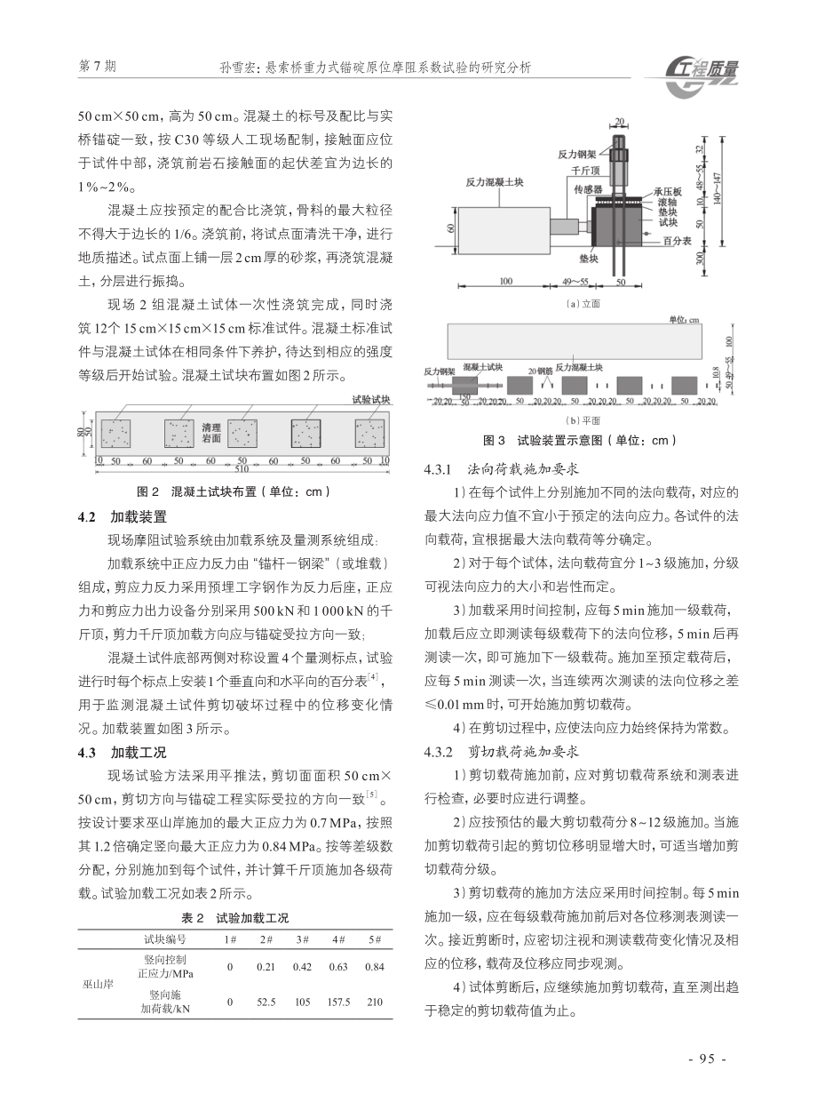 悬索桥重力式锚碇原位摩阻系数试验的研究分析.pdf_第3页