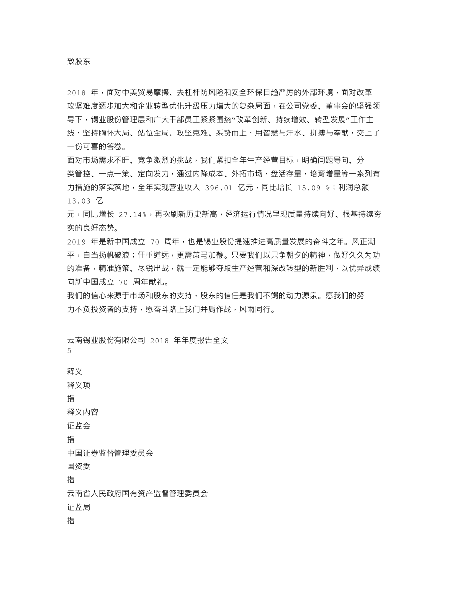 000960_2018_锡业股份_2018年年度报告_2019-04-16.txt_第3页