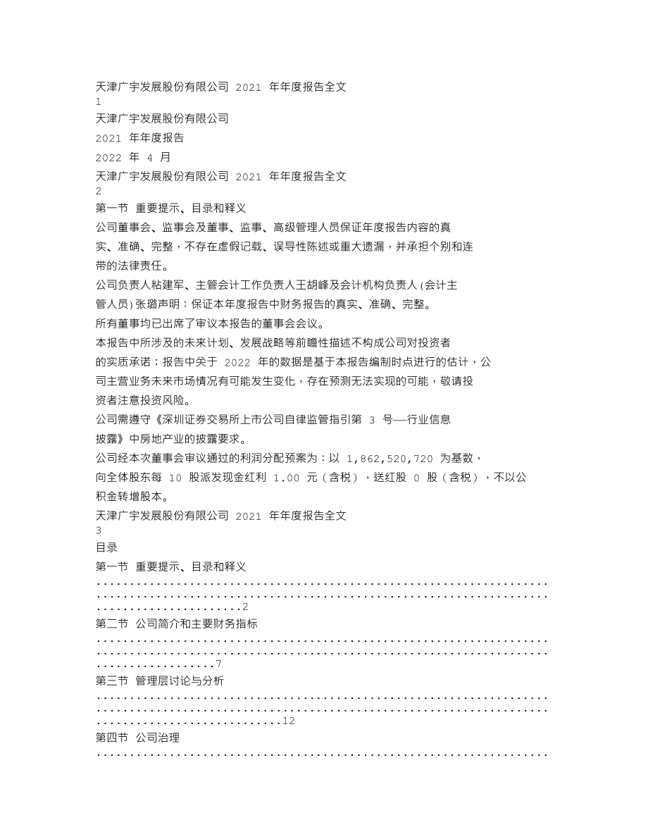 000537_2021_广宇发展_2021年年度报告_2022-04-28.txt_第1页