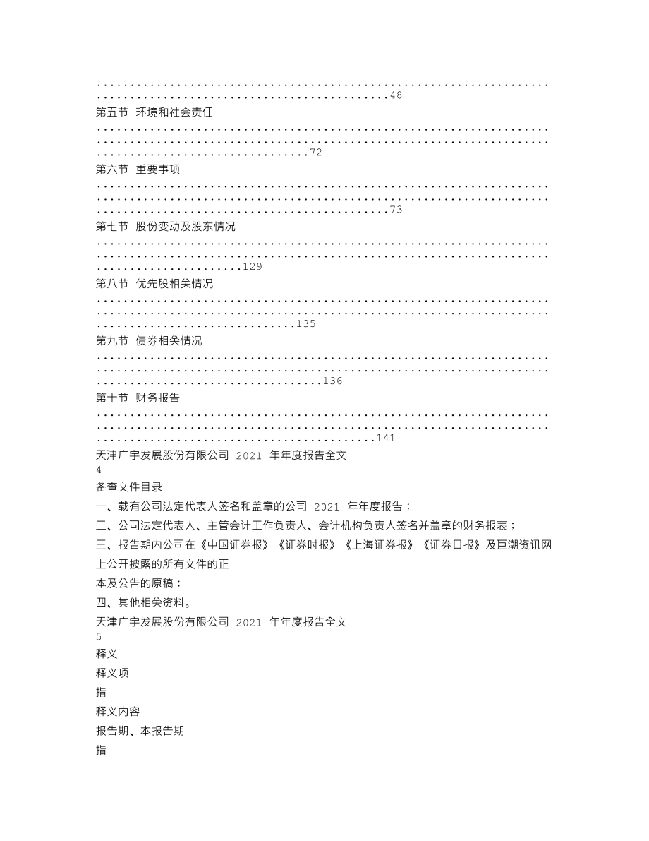 000537_2021_广宇发展_2021年年度报告_2022-04-28.txt_第2页