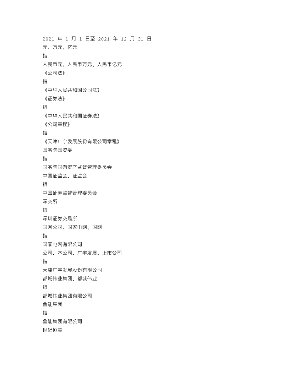 000537_2021_广宇发展_2021年年度报告_2022-04-28.txt_第3页