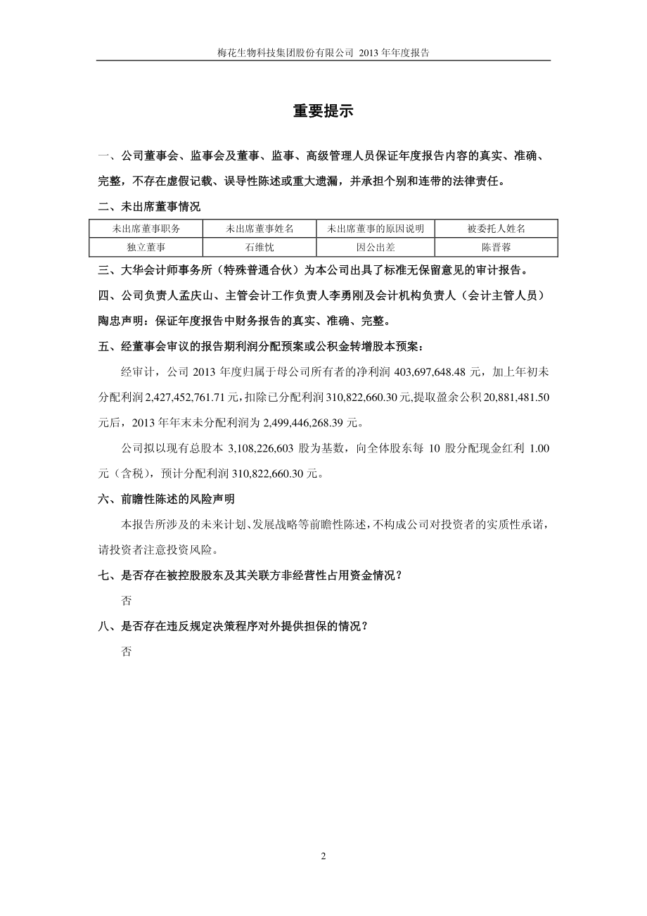 600873_2013_梅花集团_2013年年度报告_2014-03-07.pdf_第2页