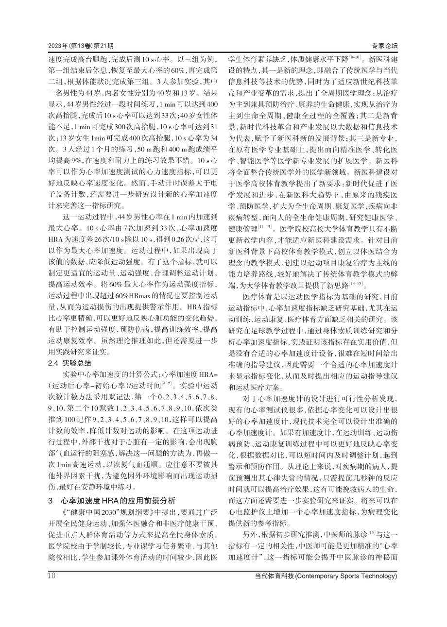 新医科背景下关于心率加速度运动指标的研究.pdf_第3页