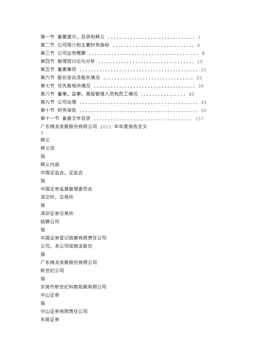 000712_2015_锦龙股份_2015年年度报告_2016-03-28.txt_第2页