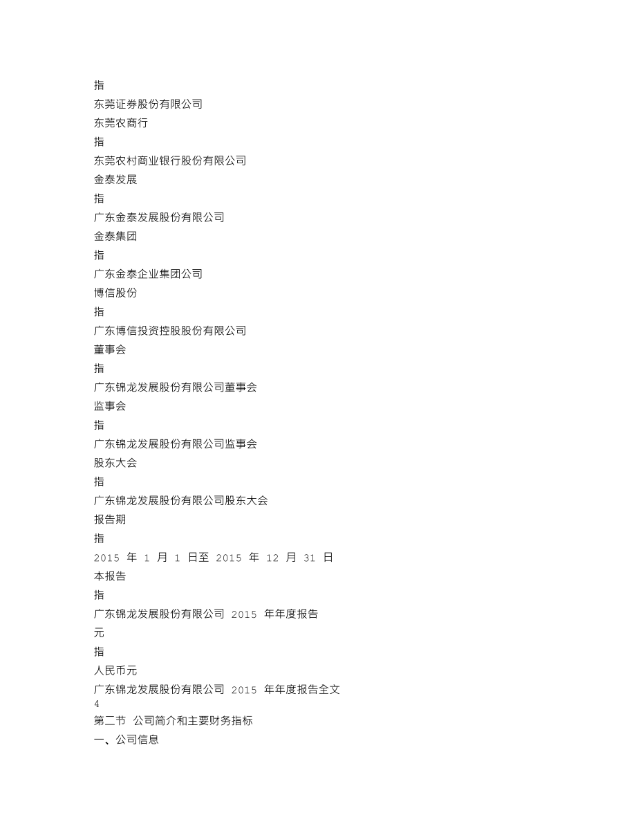 000712_2015_锦龙股份_2015年年度报告_2016-03-28.txt_第3页