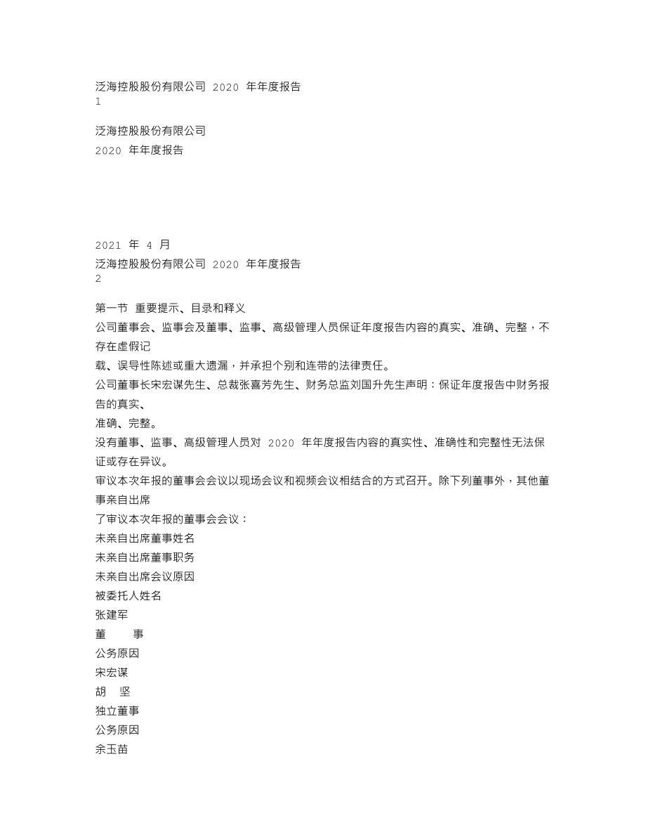 000046_2020_泛海控股_2020年年度报告_2021-04-29.txt_第1页