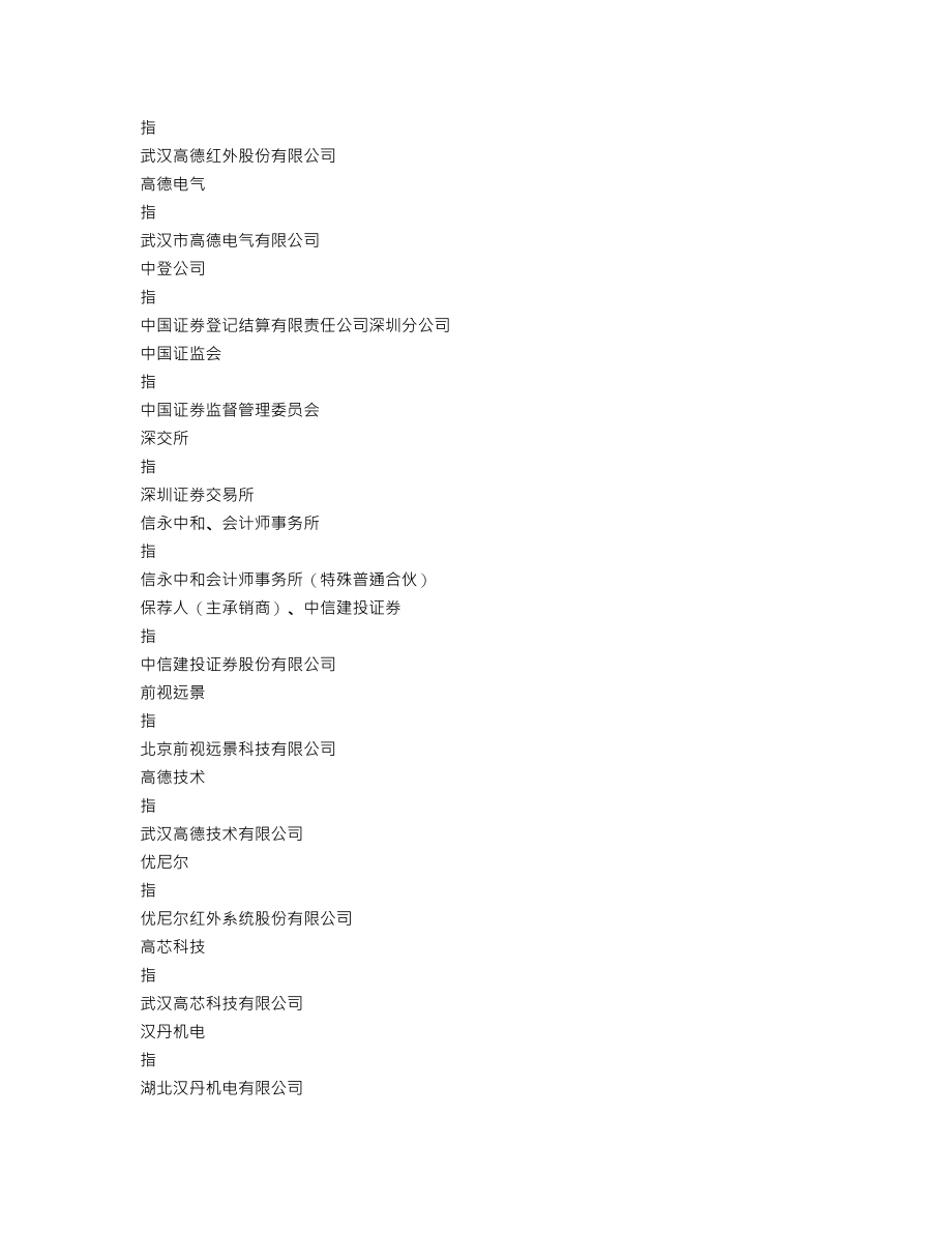 002414_2021_高德红外_2021年年度报告_2022-04-07.txt_第3页