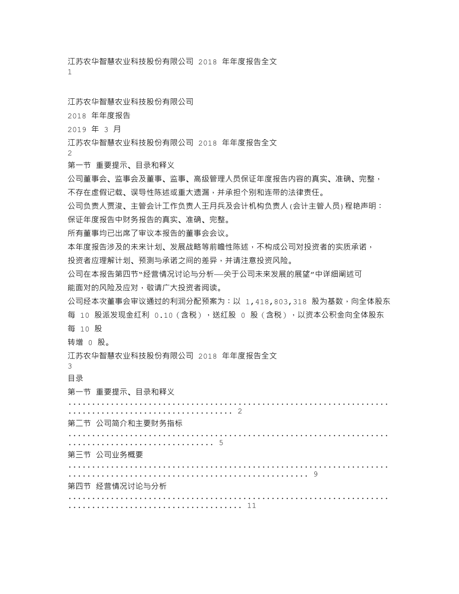 000816_2018_＊ST慧业_2018年年度报告（更新后）_2019-07-04.txt_第1页