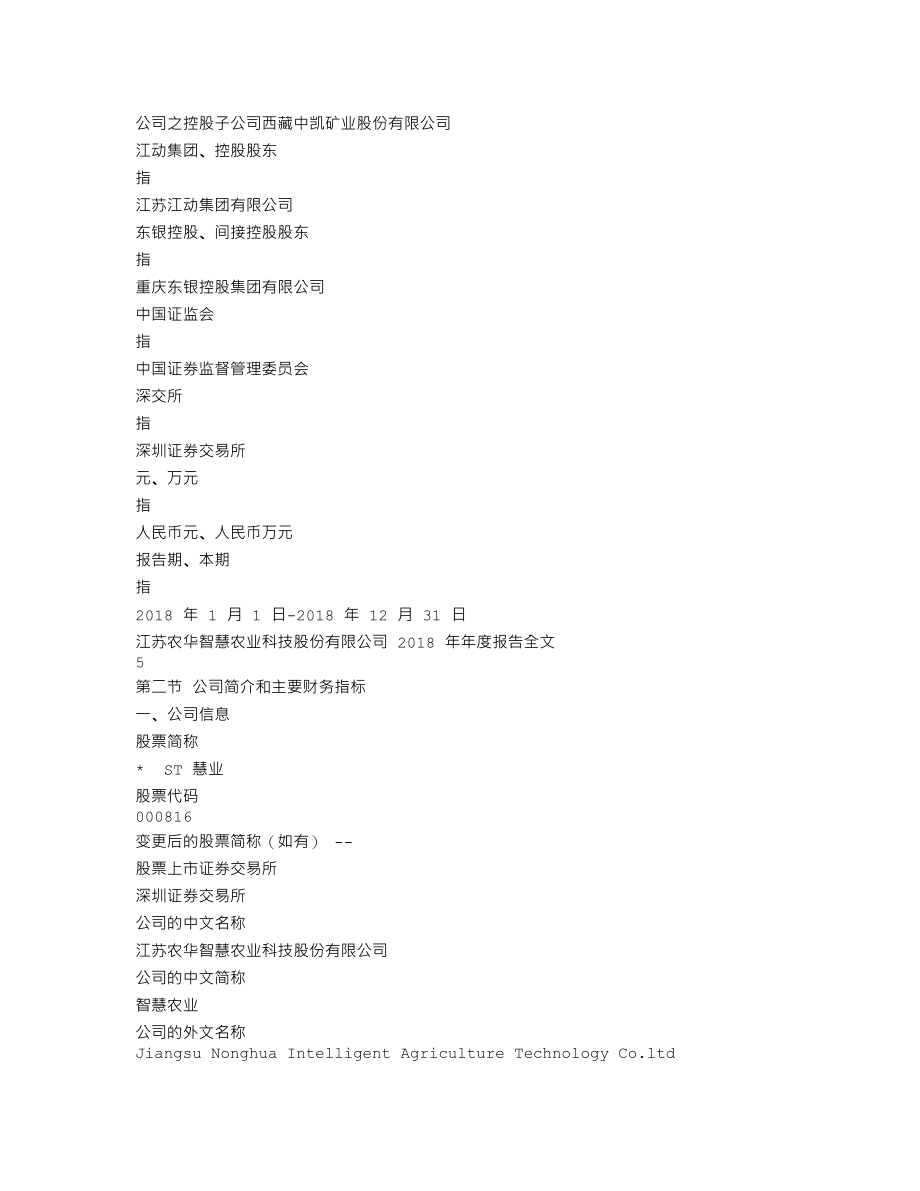 000816_2018_＊ST慧业_2018年年度报告（更新后）_2019-07-04.txt_第3页