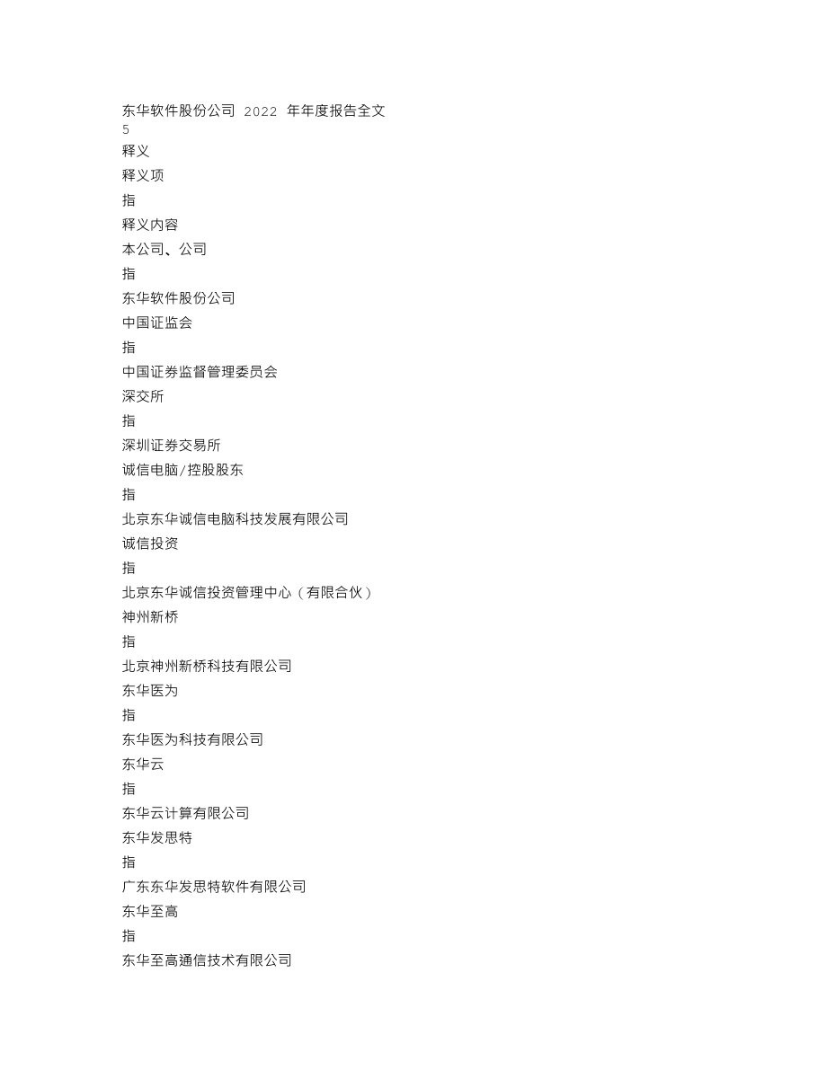 002065_2022_东华软件_2022年年度报告_2023-04-10.txt_第3页