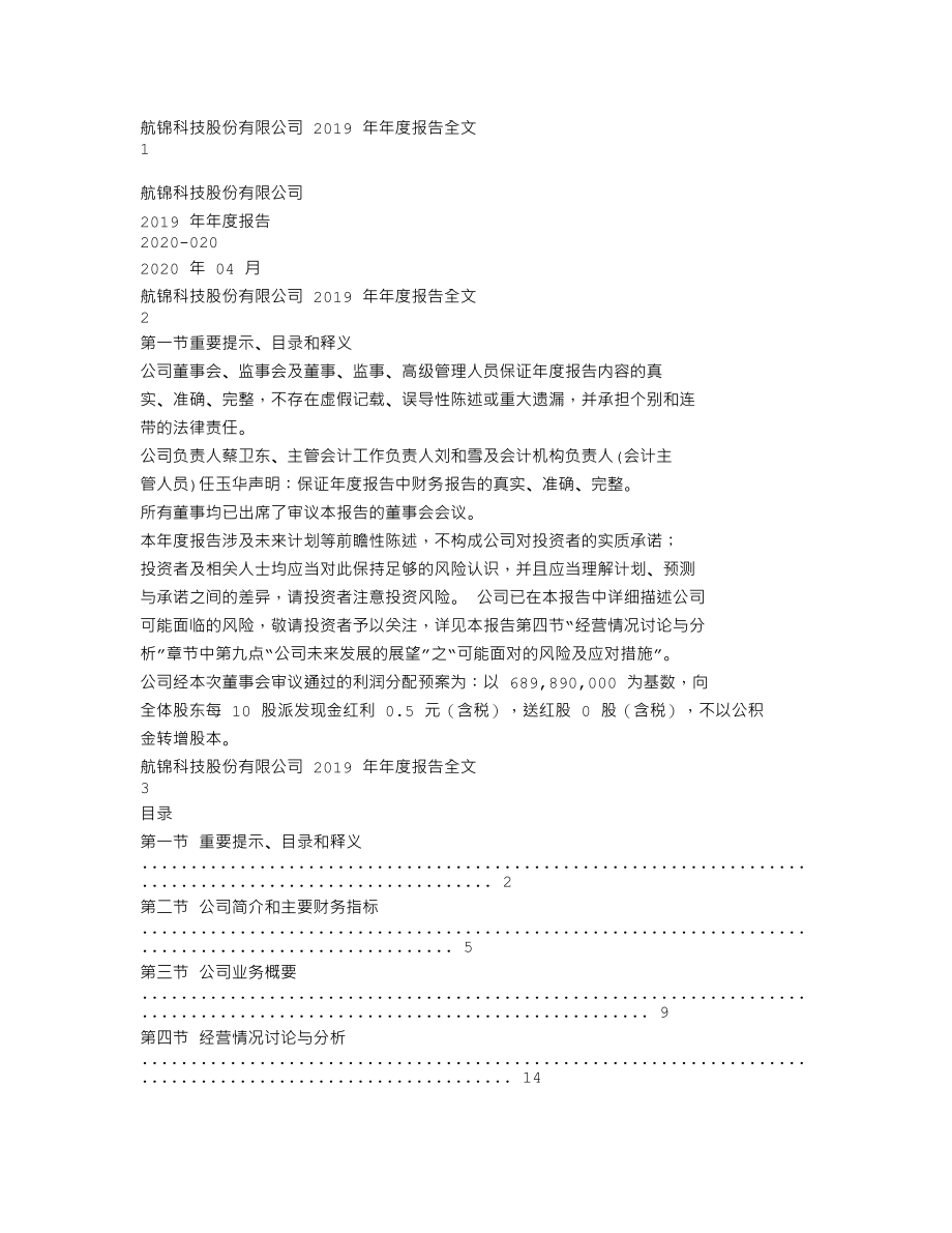 000818_2019_航锦科技_2019年年度报告（更新后）_2020-04-08.txt_第1页