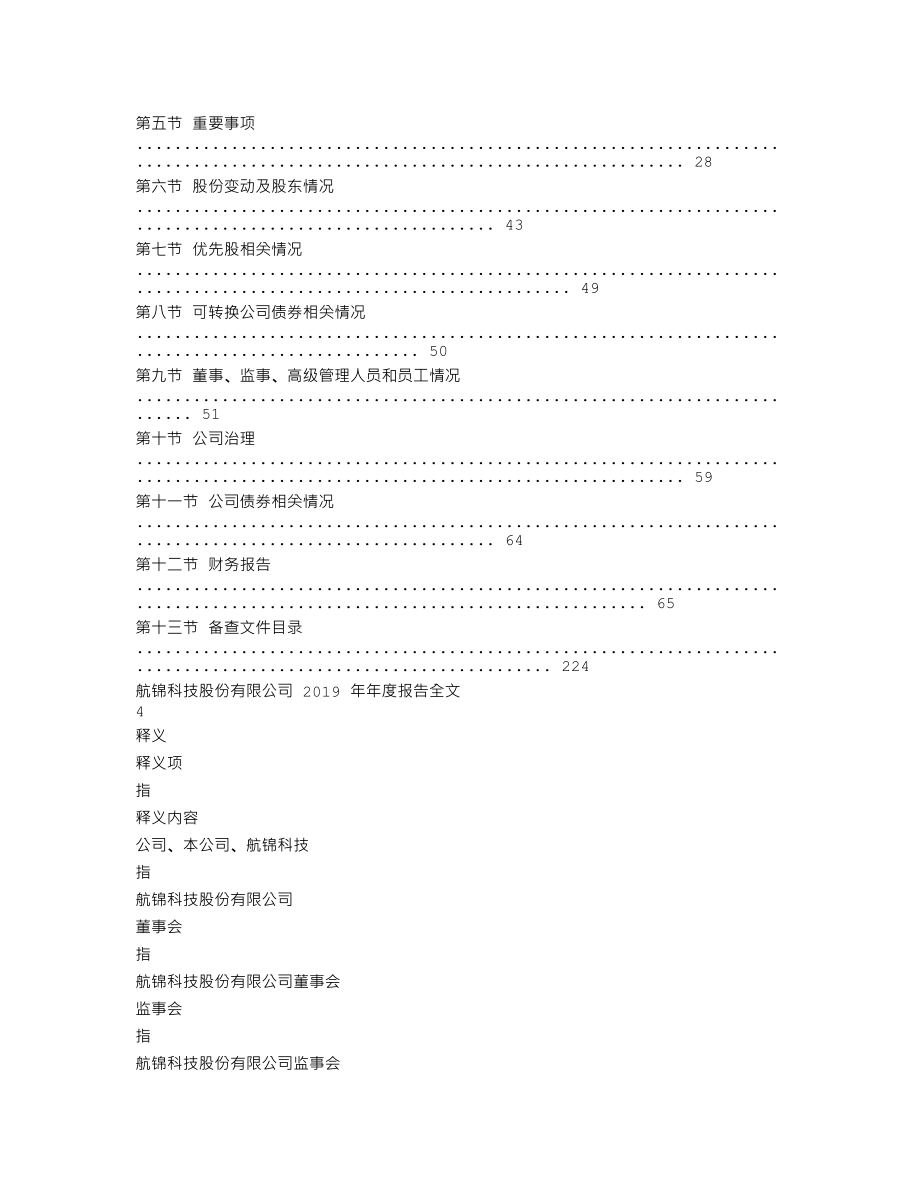 000818_2019_航锦科技_2019年年度报告（更新后）_2020-04-08.txt_第2页