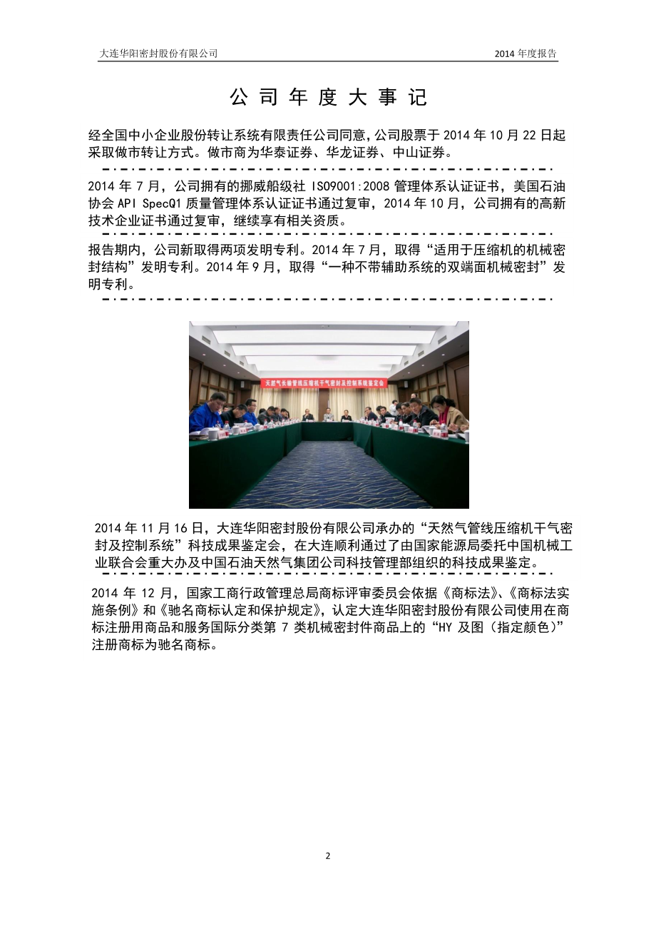 831020_2014_华阳密封_2014年度报告_2015-04-28.pdf_第2页