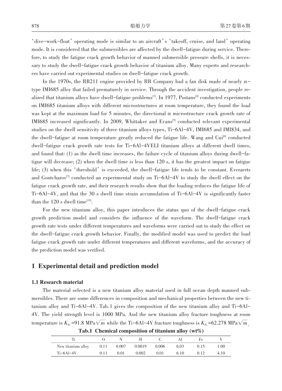 新型钛合金保载疲劳裂纹扩展行为预报方法研究.pdf_第2页