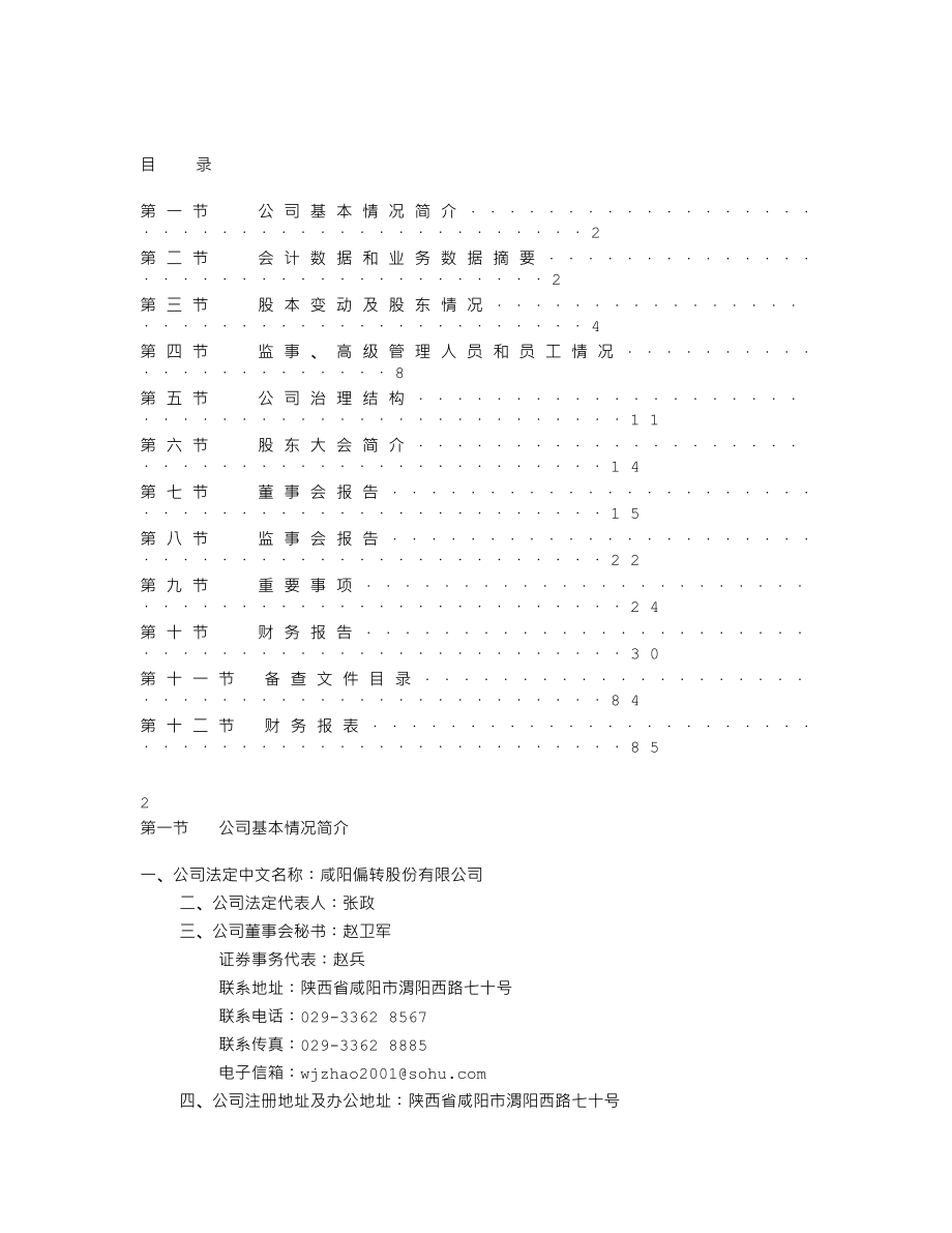 000697_2011_＊ST偏转_2011年年度报告_2012-04-12.txt_第2页