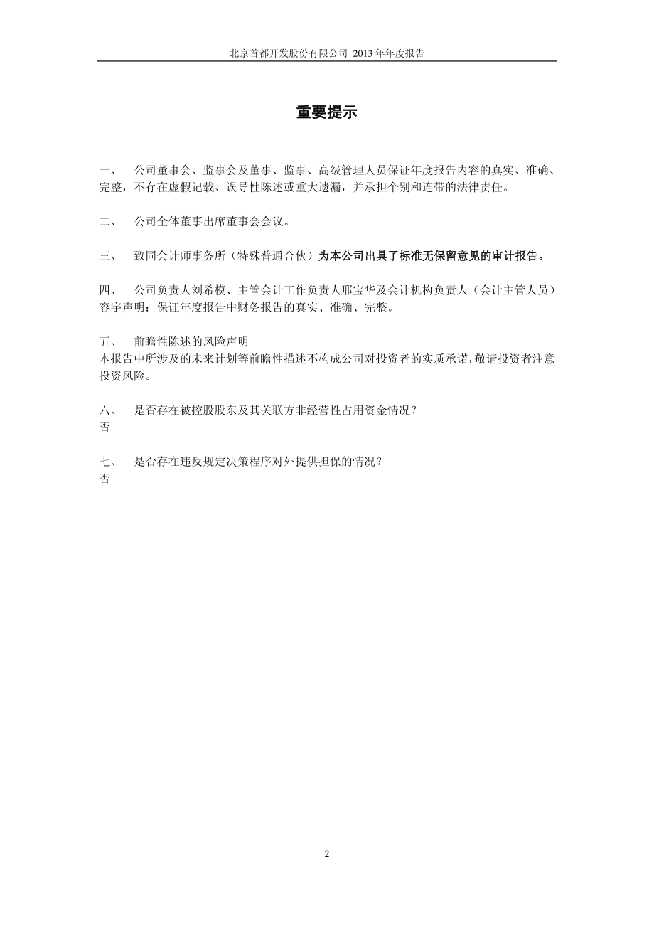 600376_2013_首开股份_2013年年度报告_2014-03-27.pdf_第2页