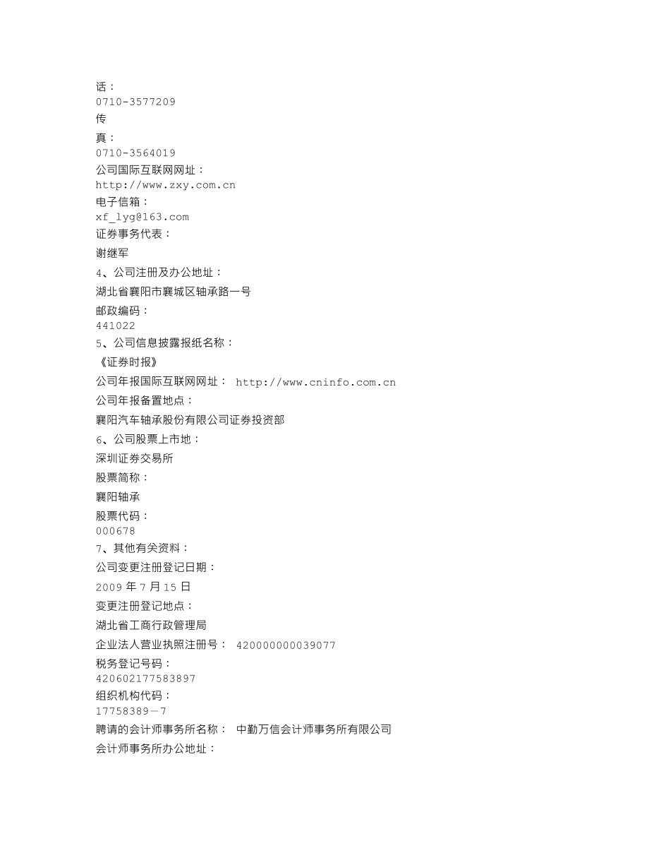 000678_2010_襄阳轴承_2010年年度报告_2011-04-19.txt_第3页