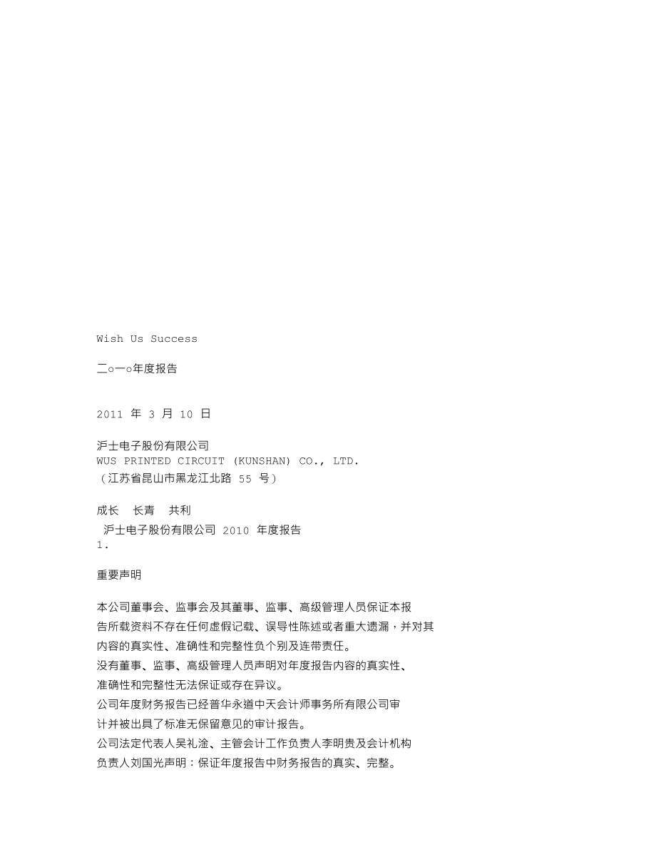 002463_2010_沪电股份_2010年年度报告_2011-03-10.txt_第1页