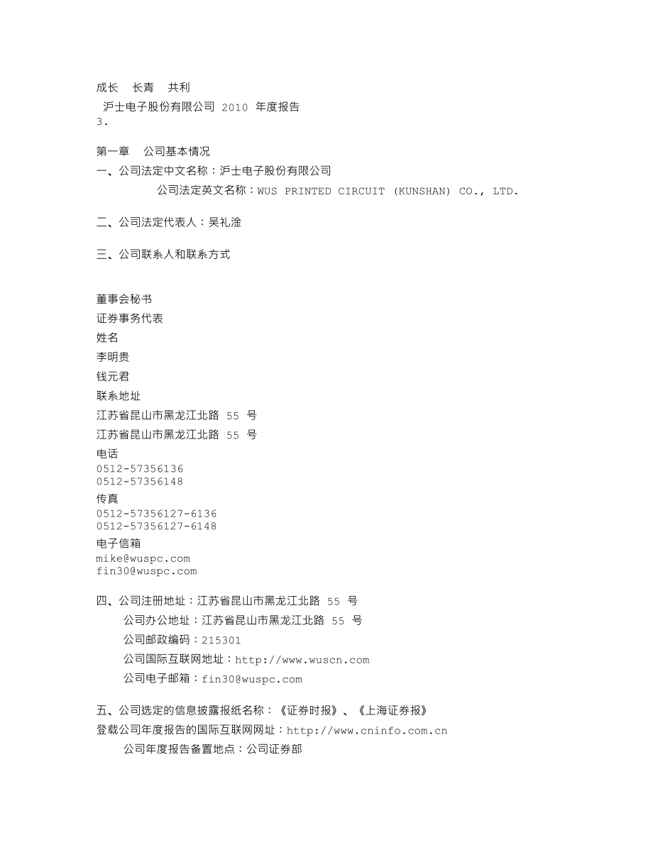 002463_2010_沪电股份_2010年年度报告_2011-03-10.txt_第3页