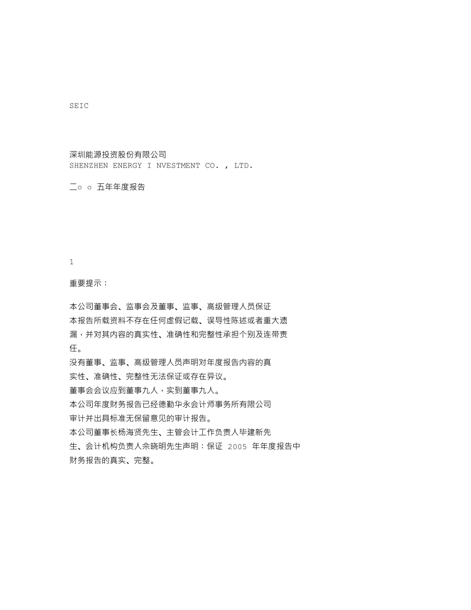 000027_2005_深圳能源_深能源A2005年年度报告_2006-04-18.txt_第1页