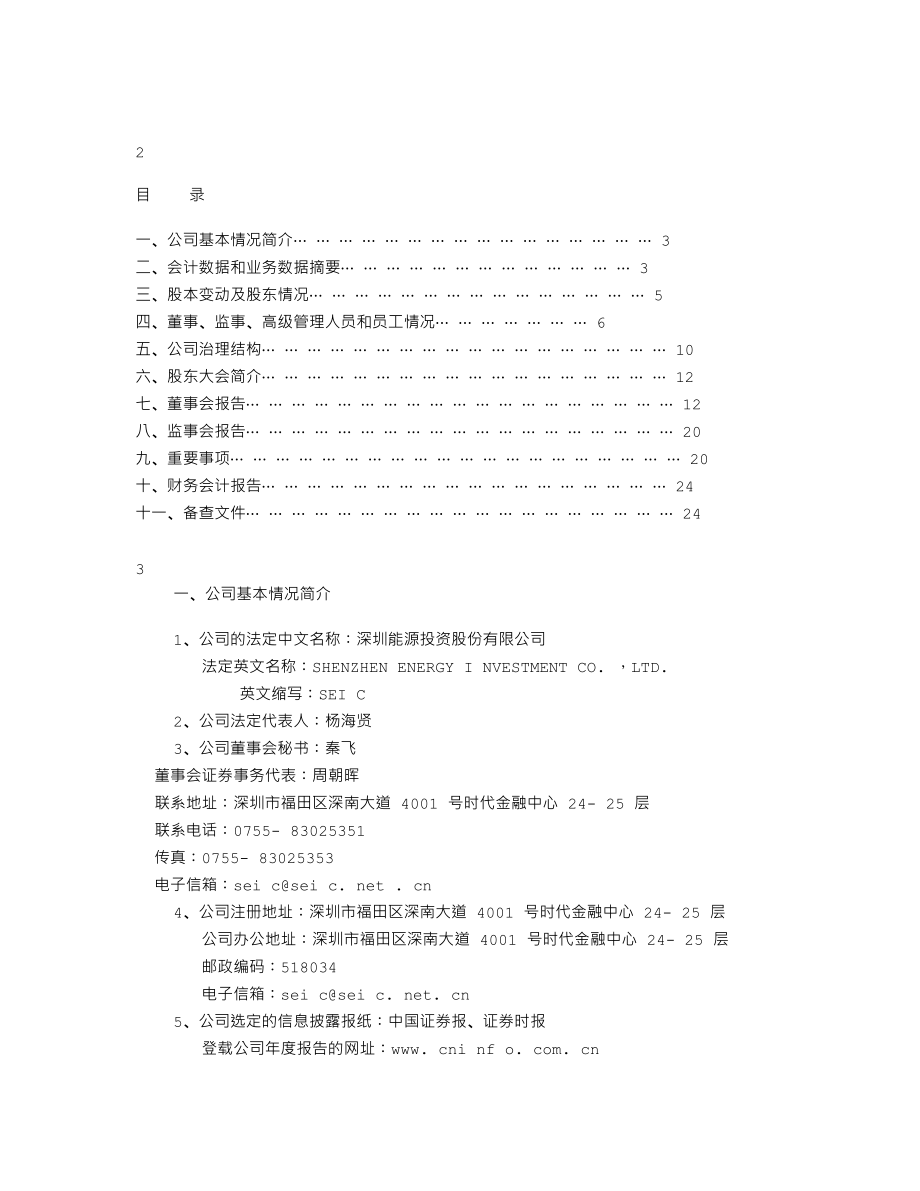 000027_2005_深圳能源_深能源A2005年年度报告_2006-04-18.txt_第2页