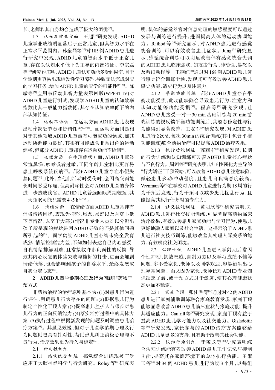 学龄期多动症的心理行为问题及非药物干预的研究进展_龙彤.pdf_第2页