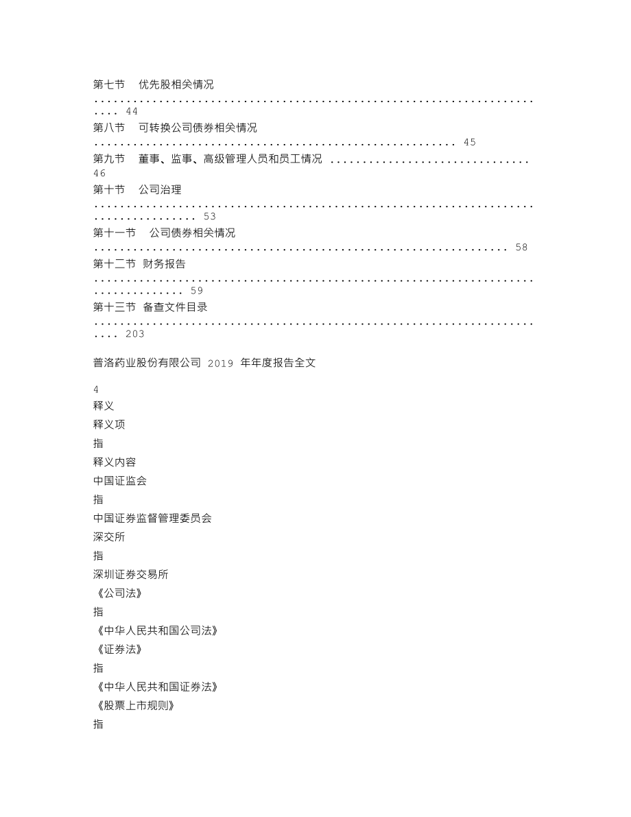 000739_2019_普洛药业_2019年年度报告_2020-03-11.txt_第2页