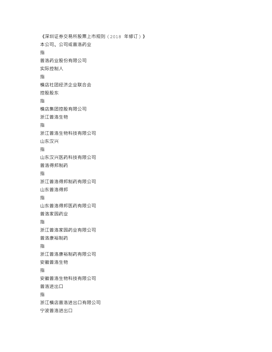 000739_2019_普洛药业_2019年年度报告_2020-03-11.txt_第3页