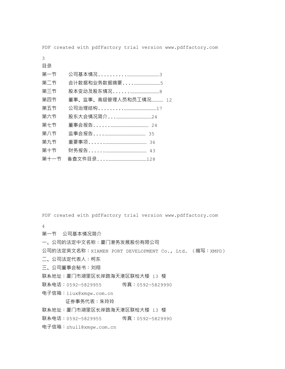 000905_2007_厦门港务_2007年年度报告_2008-04-15.txt_第2页