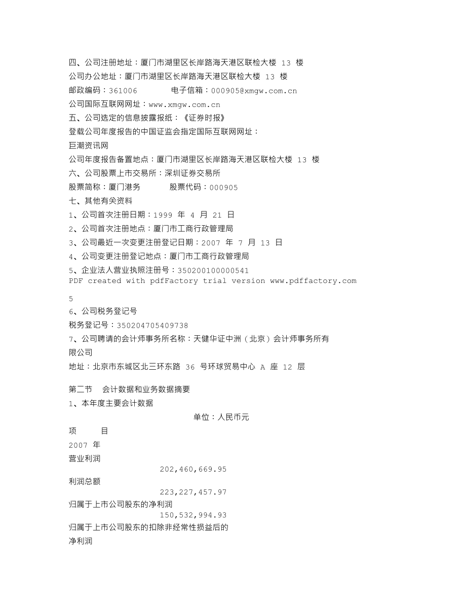 000905_2007_厦门港务_2007年年度报告_2008-04-15.txt_第3页