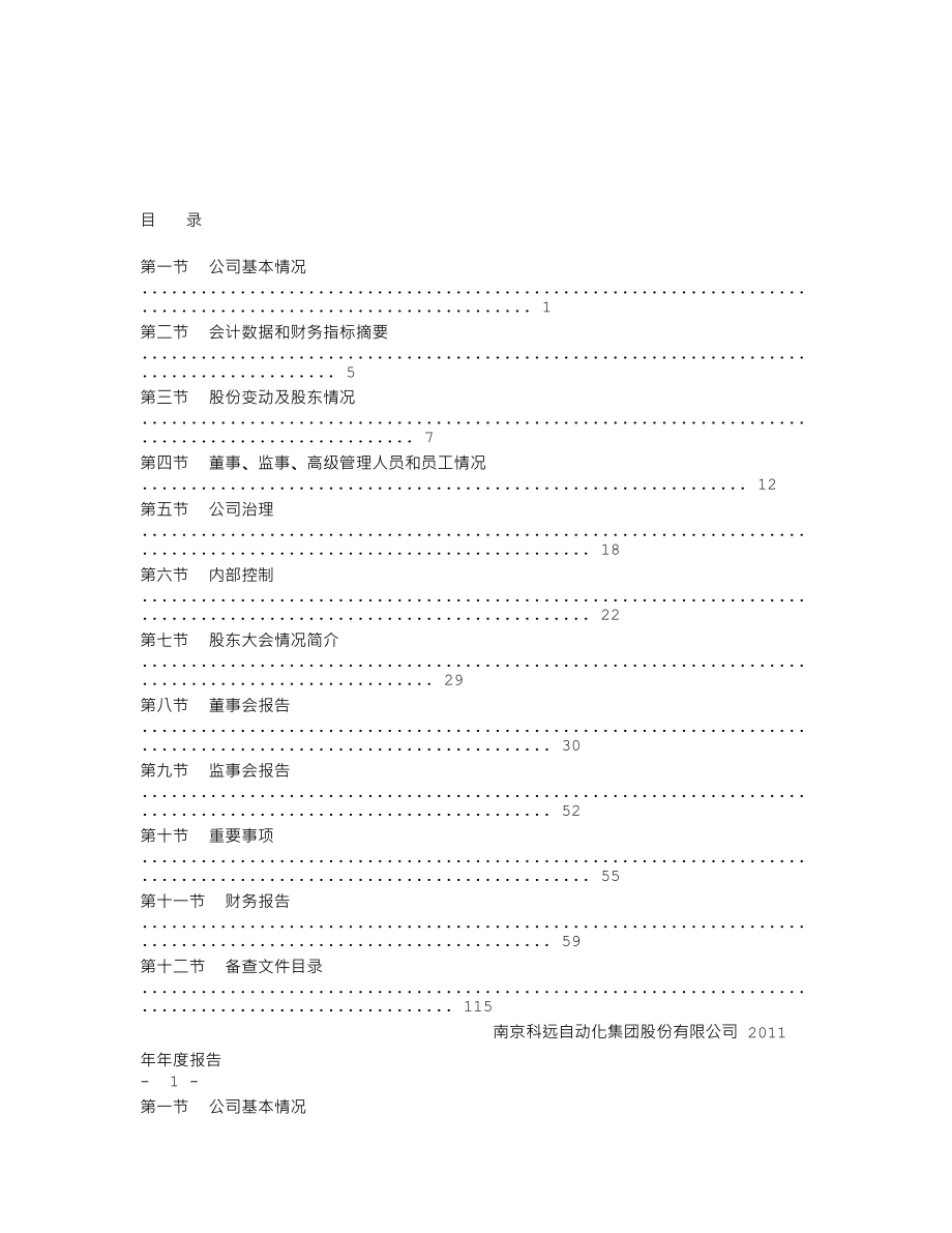 002380_2011_科远股份_2011年年度报告_2012-03-27.txt_第2页